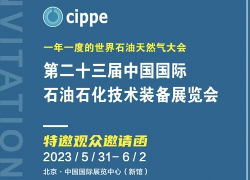 第二十三届中国国际石油石化技术装备展览会，上海亚螺精密紧固技术有限公司诚邀您莅临现场参观指导！展位号...