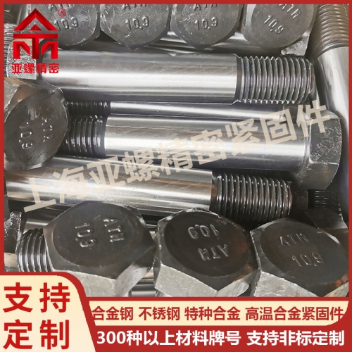 亚螺（ATM）定制高强度紧固件-合金钢12.9级螺丝