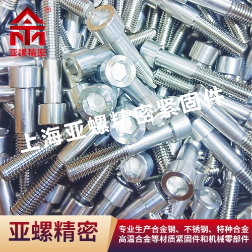 上海亚螺精密（ATM）定制C1-70内/外六角螺栓-螺钉-螺母等紧固件