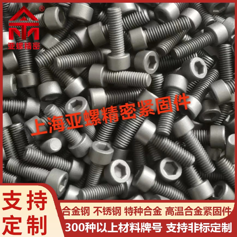 ​二硫化钨涂层WS2螺钉