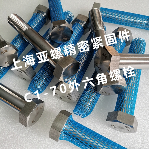 ​C1-70外六角螺栓