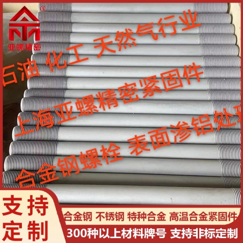 ​合金钢渗铝螺栓