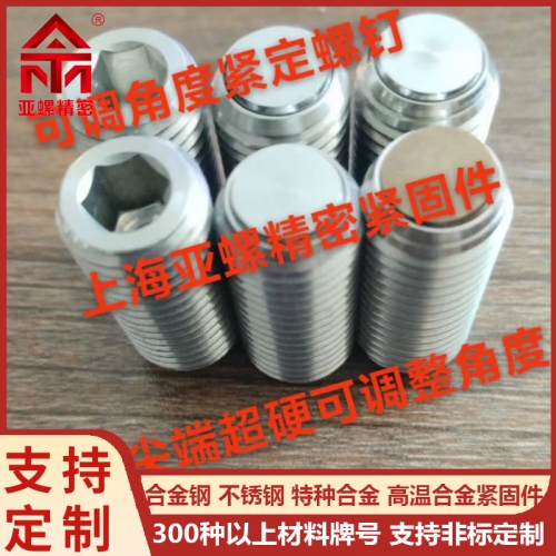 ​可调角度紧定螺钉