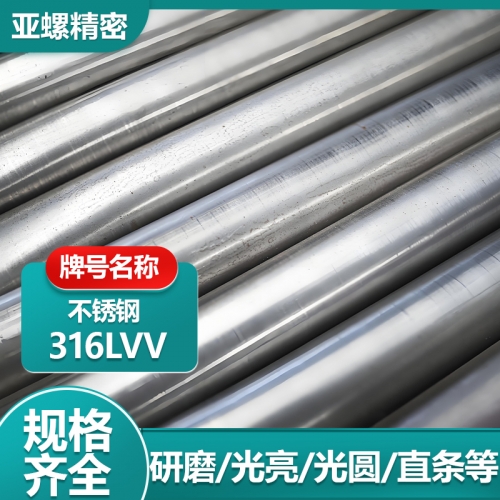 ​不锈钢316LVV