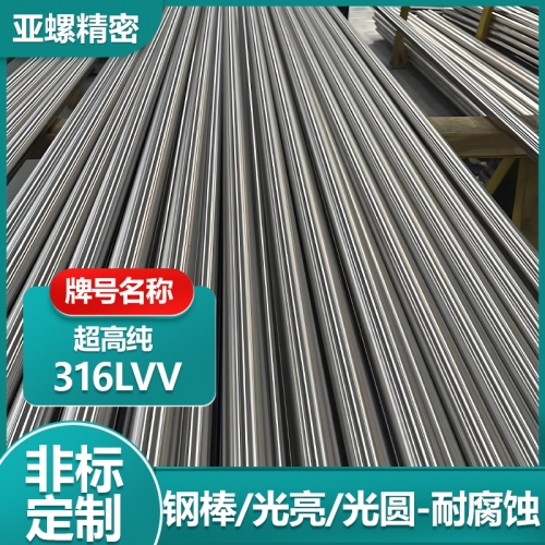 ​超高纯316LVV不锈钢