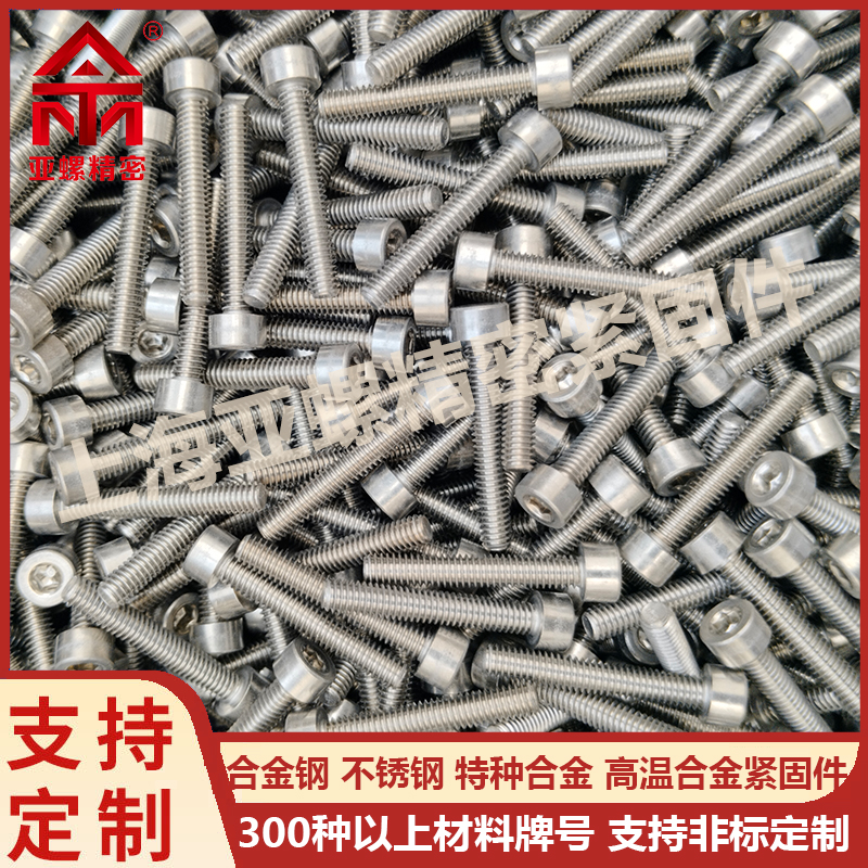 亚螺(ATM)定制合金钢34CrNiMo6/1.6582螺栓螺母 亚螺(ATM)定制合金钢34CrNiMo6/1.6582螺栓螺母