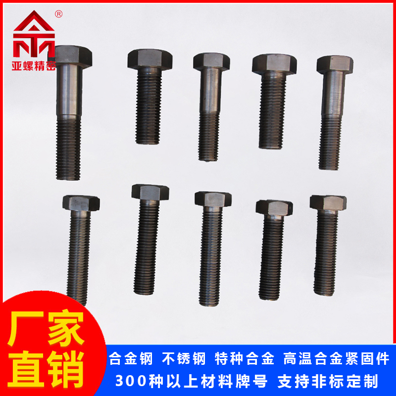 合金钢40CrNiMoA/4340/1.6511/36NiCrMo4螺栓螺母 合金钢40CrNiMoA/4340/1.6511/36NiCrMo4螺栓螺母