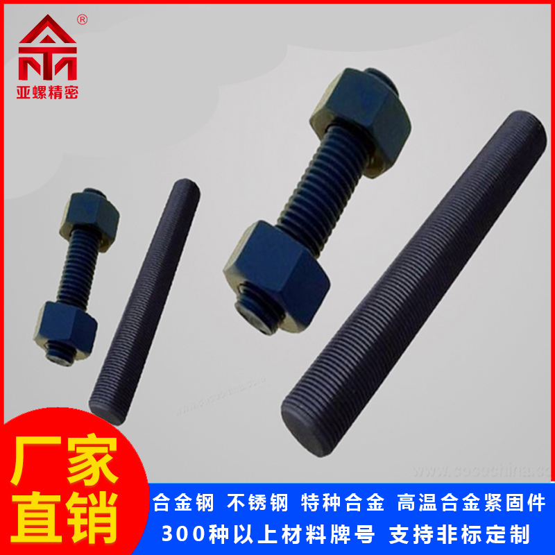 合金钢4130/1.7218/25CrMo4螺栓螺母 合金钢4130/1.7218/25CrMo4螺栓螺母