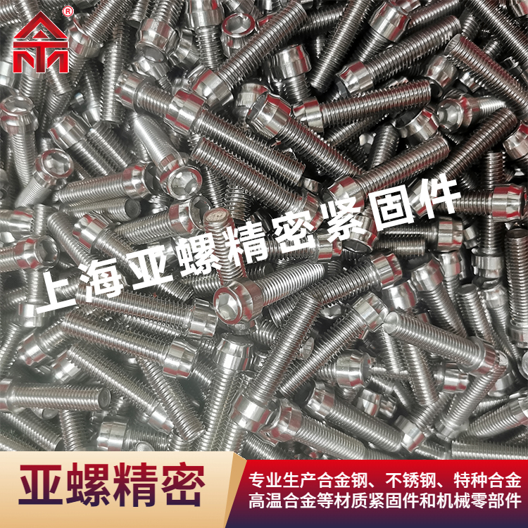 1.4980/SUH660/A286/GH2132不锈钢螺栓-螺母-螺钉 1.4980/SUH660/A286/GH2132不锈钢螺栓-螺母-螺钉