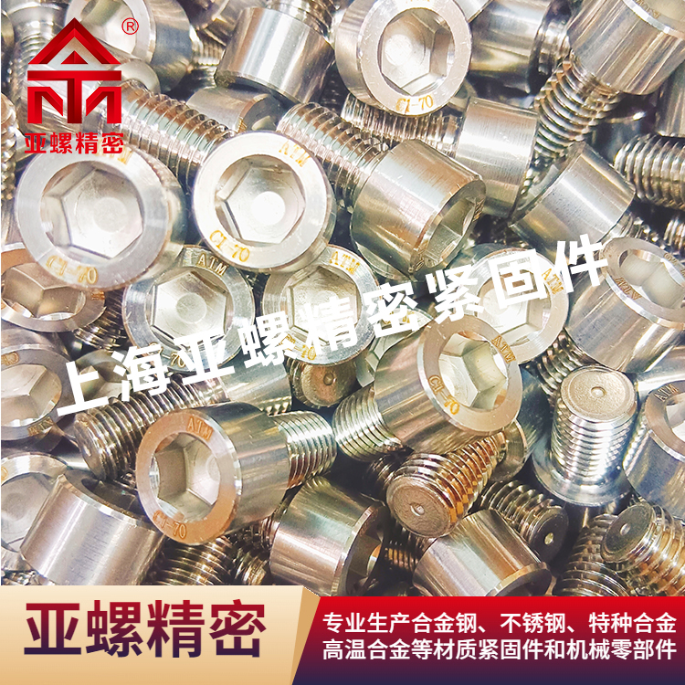 C1-70内六角螺钉 C1-70内六角螺钉