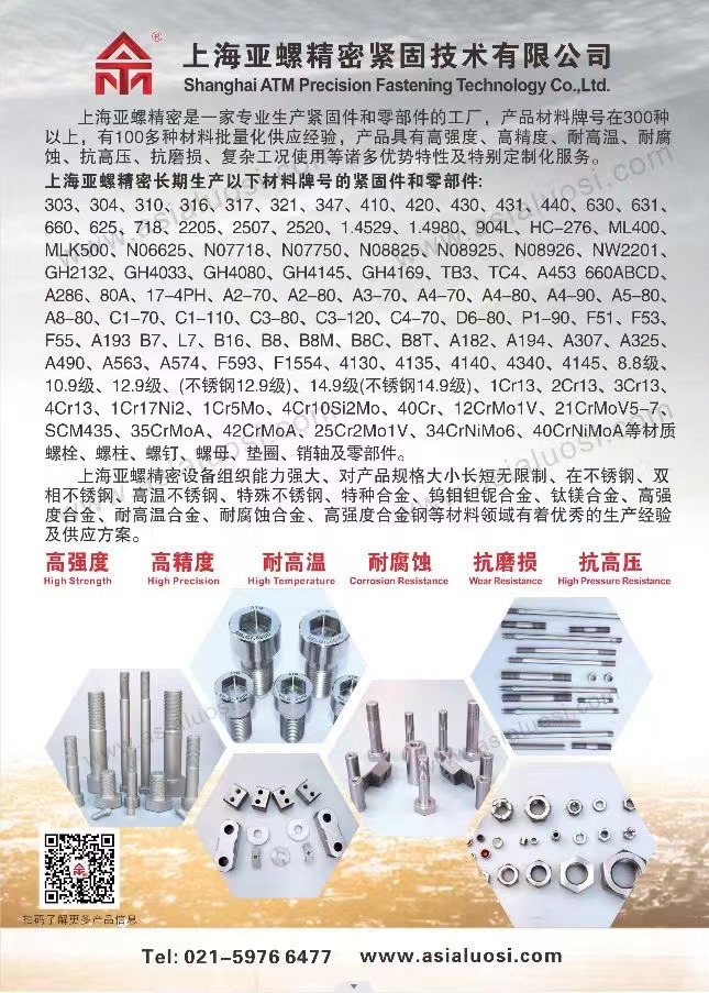 上海亚螺精密紧固件