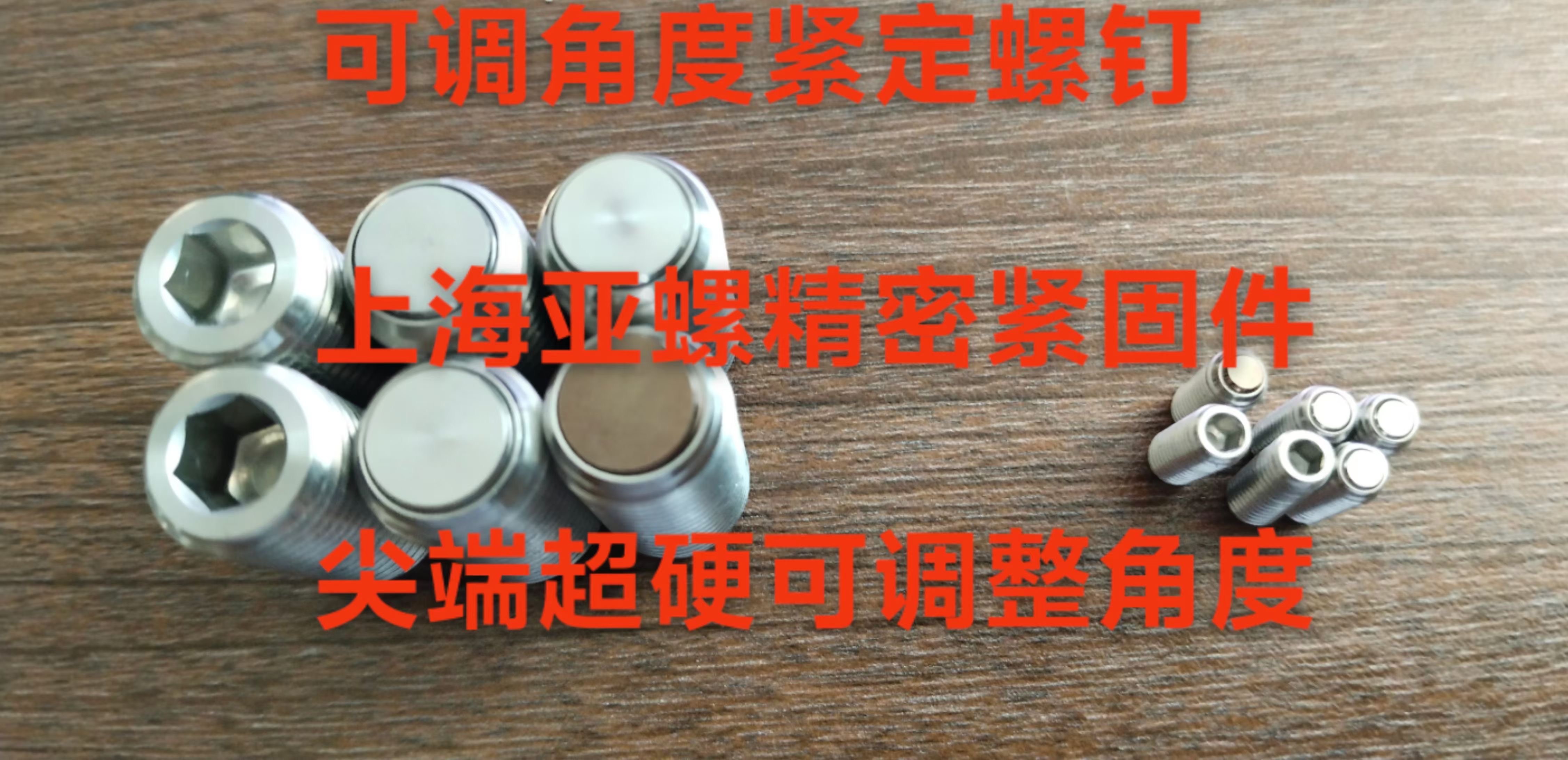 可调角度紧定螺钉 可调角度紧定螺钉