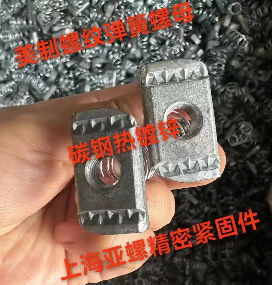 美制螺纹弹簧螺母块(碳钢热镀锌) 美制螺纹弹簧螺母块(碳钢热镀锌)