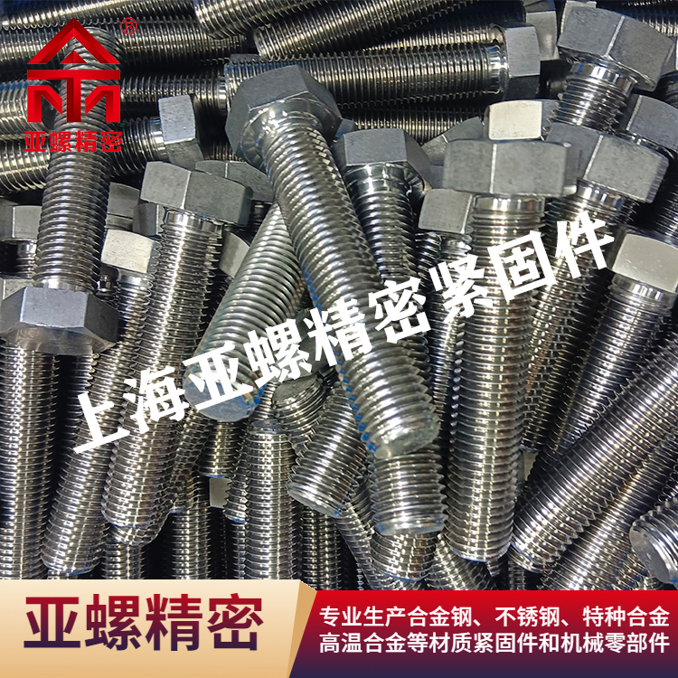 4Cr10Si2Mo/ S48140/1.4731螺栓/螺母 4Cr10Si2Mo/ S48140/1.4731螺栓/螺母