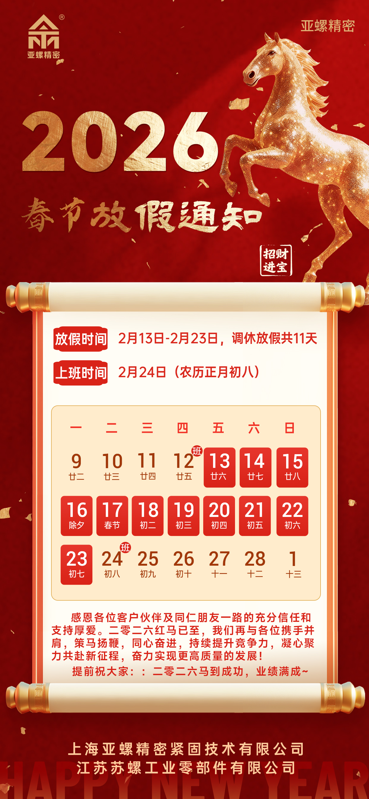 亚螺放假通知.jpg