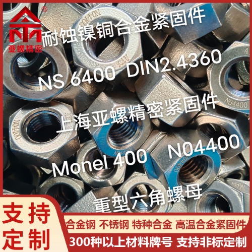 Customized corrosion-resistant nickel copper alloy fasteners for Yaluo (ATM) (NS6400/Monel400/N04400...