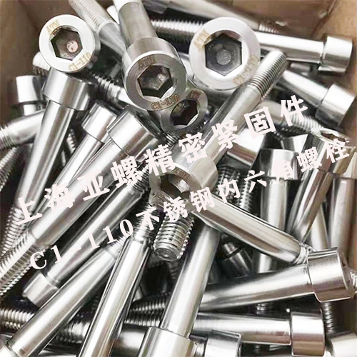 ​C1-110 Stainless steel hexagon socket screw