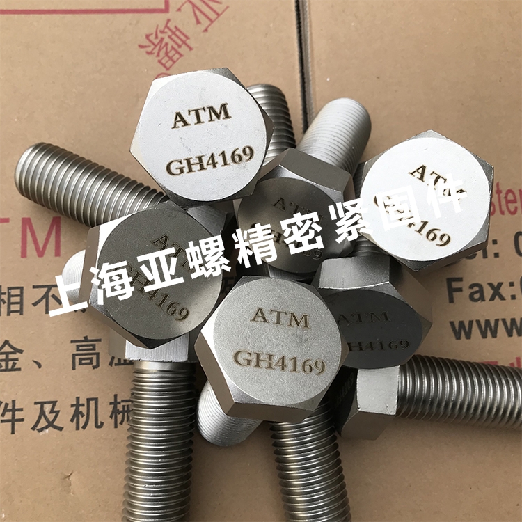 ​2.4668（N07718/Inconel718/GH4169）hex head bolt