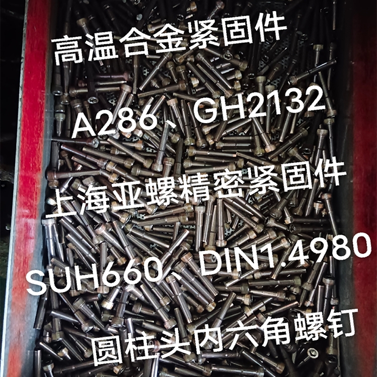 ​GH2132（IncoloyA286/1.4980/N66286） High temperature alloy bolt