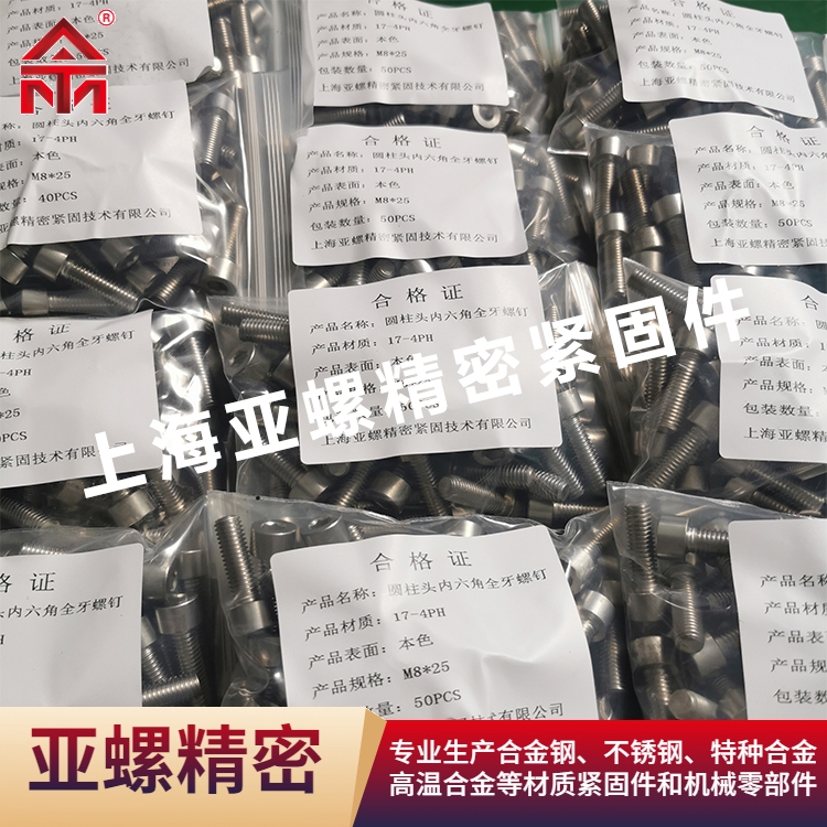 ​(17-4PH) Cylindrical head hexagon socket full tooth screw