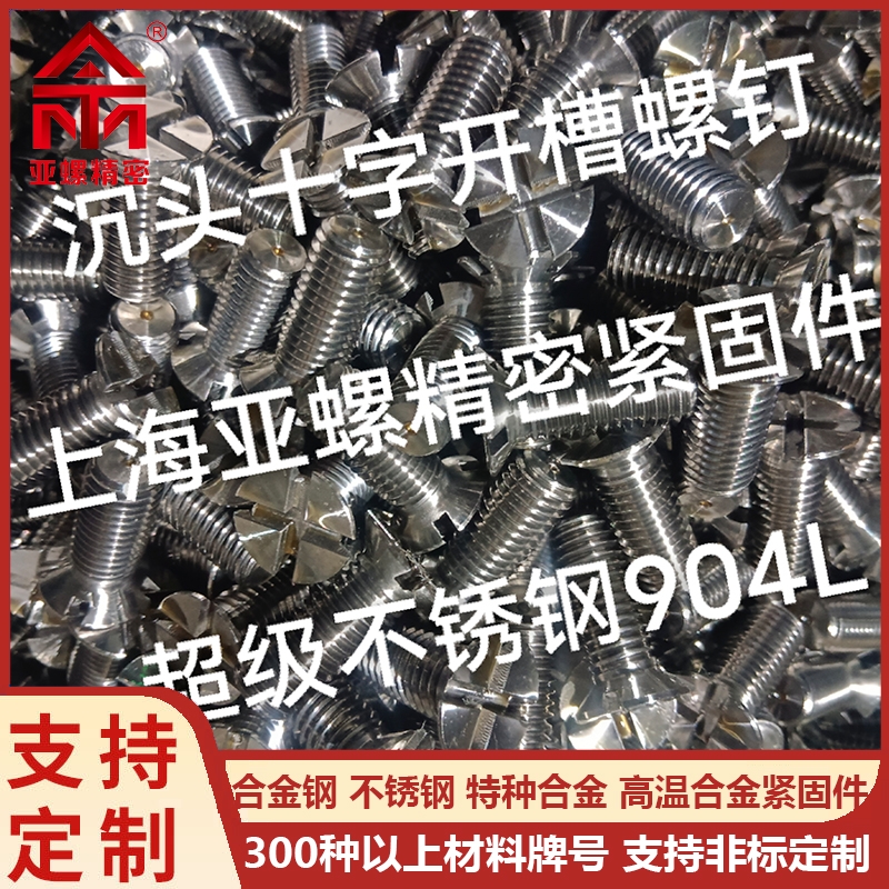 ​Stainless steel grade 8.8 screw (countersunk cross slotted screw)